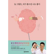 늘 그렇듯 네가 좋으면 나도 좋아, 넥서스BOOKS, 김재우, 조유리