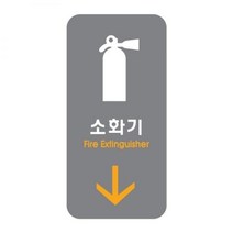 소화기 2232 세모네모 50x100x2T표지판 명찰보관 POP 사무비품 문구사이트 경리용품 사무용품 문구류 문구도매 문구용품 소화기 2232 1개입 세모네모, 본상품