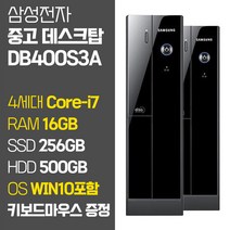 삼성전자 슬림데스크탑 DB400S3A 4세대 Core-i7 SSD탑재 윈도우10 포함 중고 데스크탑 컴퓨터 PC 본체, 03.Core-i7/16GB/256GB+500GB