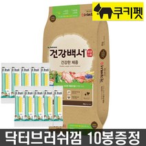 건강백서 건강한 체중 6kg +닥터브러쉬 유산균껌 10봉 /강아지사료, 다이어트, 1