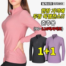 [이지바이] (1+1) 예쁜걸 가을 기능성 빅사이즈 긴팔 등산 아웃도어 티셔츠