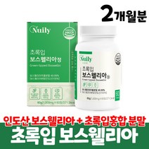 초록입 보수엘리아 보스웰리아 보스웰릭산 동결건조 초록잎 홍합 분말, 2개월분, 60정
