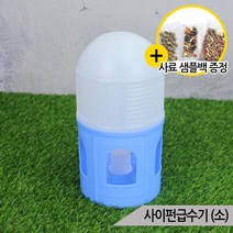 올블루 사이펀 급수기(소) 닭 병아리 새 모이통 먹이통 K63