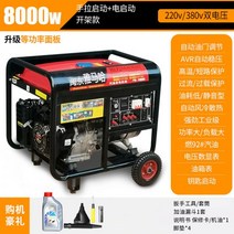 무소음발전기 저소음발전기 가솔린 발전기 220V 주파수 변환 음소거 휴대용 소형 야외 캠핑 스톨 가정용 단일 3 상 비상 380V, 8KW 단상/3상 전원 + 손전등 이중 시동 [바퀴 포