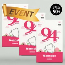 [이벤트한정판매]국내산 워너비마스크 성인 KF94 새부리형 숨쉬기편한 마스크 90매(3박스), 화이트, 3개