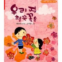 우리 집 철쭉꽃은, 상품명
