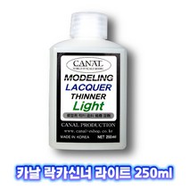 카날 락카신너 LIGHT 250ml CA-004