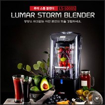 루마 스톰 블렌더 LS-5000s 카페 스무디 생과일 업소용