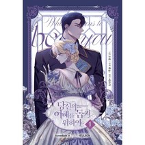 만화 당신의 이해를 돕기 위하여 1 일반판, 서울미디어코믹스(서울문화사)