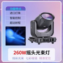 클럽 콘서트 빔라이트 회전식 260W 결혼식 무대연출 조명 컬러, 260W 무빙 헤드 빔 라이트