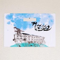 nu943-행잉액자 바다의수호신거북선가로대형, 타입2