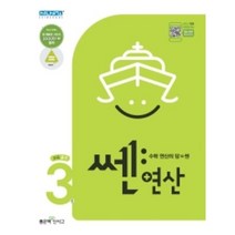 쎈연산 초등 2학년 세트 전2권, 좋은책신사고, 초등2학년