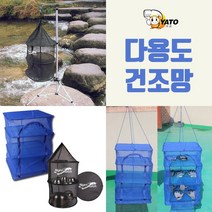 뉴원 3단 캠핑 식기 건조망 해산물 야채 생선 건조 다용도, 다용도 건조망 (사각) 중형 40 x 40