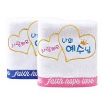 [말씀타올] 사랑해요 나의 예수님 자수 핸드타월 교회 기독교 답례품 선물 주방수건, 인쇄없음(말씀자수만), 기본OPP포장