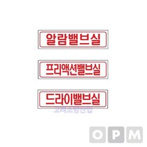 수작업공구 명판-가로명판 알람밸브실