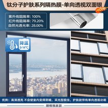 단방향 투시창 호보 유리 스티커 썬텐지 단열 베란다 썬팅반사필름, T05-산화 티타늄 스킨케어 시리즈훈-양면 은, C09-30x300cm