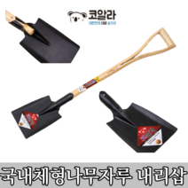 코알라 내리삽 F1-25WY 삽 코알라삽 농기구 철삽 막삽 나무자루 각삽 (빠른배송)