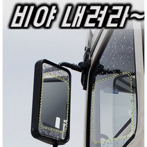 트럭백미러 전용사이즈 김서림방지필름 트럭 사이드미러 김서림방지 방수필름 김서림방지필름 성에방지필름 코팅필름 발수필름 차량용 김서림필름 앞유리성에방지, 1개 (트럭용)