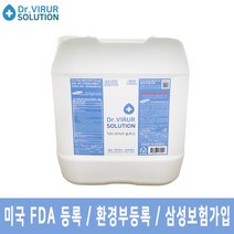 살균 소독제 닥터 바이러 솔루션 20L 인체무해 FDA 강력한 살균소독력 99.99% 미산성 항바이러스 냄새제거 살균이필요한모든표면 관공서 보건소 납품 방역전문 무독성 소독제품