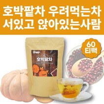 프리미엄 호박팥차 티백 호박차 건강한차 무카페인차 카페인없는차 먹는차 고급티 무카페인차 디카페인차 카페인없는차 먹는차 물대체차 차티백 티백주머니 팥티 호박수 몸에좋은차