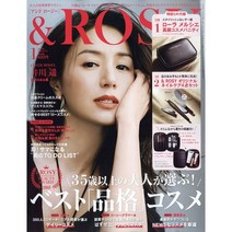 Rosy (일본 여성 패션잡지), 2019년 1월호 부록포함