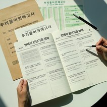 엠비티아이 커플 연애 능력 모의 고사 문답 시험지 2p