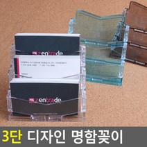 카드설계사 창구앞 3단 명함꽂이케이스 2묶음 은행 상담사 은행원 회사 상담원, 투명