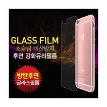 아이폰8플러스 후면 뒷면 강화유리 액정 보호필름, 1개