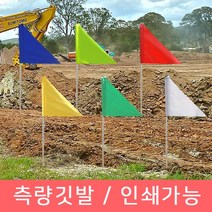 제이제이 1.5미터 빨강 삼각측량깃발 세트