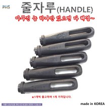 줄자루/야스리자루/줄손잡이/야스리손잡이/줄/야스리/철공용줄/톱줄/체인톱줄/1개가격