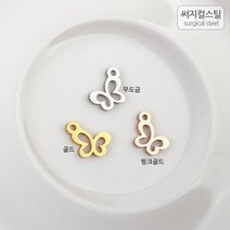 비즈아이 [8-012-14]써지컬스틸 팬던트(공간나비) 8*10mm [1개], 골드