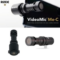 RODE 로데 VideoMic Me-C 스마트폰 마이크 C타입