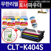 삼성 CLT-K404S C/M/Y리필토너 SL-C433 433W 480 480W, 파우더, 노랑