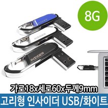 GОÐZiĿŁА몰고리형 USB 8G 8기가 메모리 메탈 악세사리형 매머드 선물용USB 8기가USB 판촉USB 단체선물 USB메모리ŁØvŒ, ⁀‿⁀