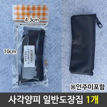 사무용 사각양피가죽도장집 도장보관 일반도장집 1개, 윈지커머스_단일옵션