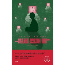 일곱 번째 방, 고요한숨, 오츠이치