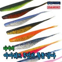다미끼 아머쉐드 5인치 투톤컬러 소프트베이트(웜) 광어다운샷 광어 우럭 배스 노싱커 체터베이트 트레일러, 445(머드 골드쉐드2)