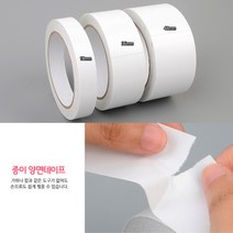 얇은양면테이프 20M 공업 사무용 접착 종이양면테이프 포장테이프 접착용품 종이테이프 문구양면테이프 찢어쓰, 48mm