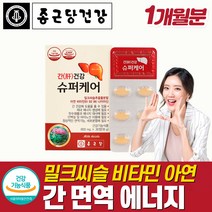 간이안좋을때 간기능보조제 밀크씨슬추출물 아연 비타민B 남자 간건강식품 40대 50대 작은알 육체피로 기력저하 영양제 자도자도피곤 만성피로 간비타민제 간 피로 복합영양제 체력저하