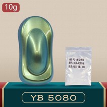 에어브러쉬도료세트 프라모델 도료 카멜레온 안료 yb80 아크릴 페인트 분말 코팅 색상, 30g 연80