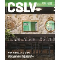 CASA LIVING 까사리빙 B형 (월간) : 3월 [2023], 시공사