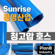 정명산업 청고압 나선호스 양수기 펌프 배수 다양한 사이즈 32A, 1개