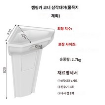 카운티 캠핑카 화장실 바닥 욕실 세면대 자작 코너세면대 욕실 삼각형 분지 세면기 부품 플라스틱 수정 액세서리, RV 삼각 세면대(수전 없음)