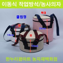 한누리팜마트 이동식작업의자 중(클립형) 14cm 작업방석 농사방석 농사의자, 1개