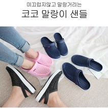 코코리아말랑이 샌들아쿠아슈즈물놀이신발여름슬리퍼남여공용학생실내화