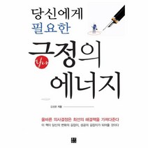 웅진북센 당신에게 필요한긍정의 에너지, One color | One Size@1