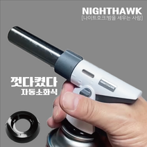 나이트호크 원터치 라이터형 자동소화식 불맛 요리용 가정용 캠핑 부탄 가스 토치 8835D, 가스토치1+사은품:캔홀더1