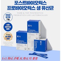 [1+1] 팜엔탑 프로바이오틱스 생유산균 장 건강 아연 비타민D 소화효소 분유맛