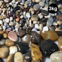 ＧОÐＺｉĿŁА몰우화석 혼합 광택(유광) 3kg 천연석 마노석 자연석 원석 공예 돌 자갈 조경 인테리어 마감재 색자갈 어항바닥재 수족관용품 어항인테리어 화분장????ŁØvŒ????