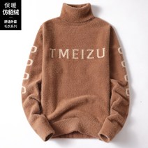 남자목폴라니트 밍크 옷남성 겨울 칼라루즈핏
